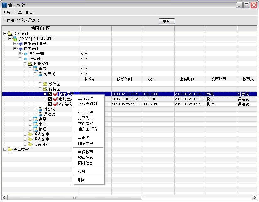 設計院工程數(shù)據(jù)管理系統(tǒng)