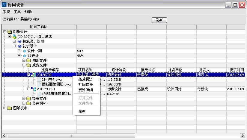 設計院工程數(shù)據(jù)管理系統(tǒng)